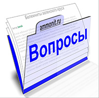 Вопросы