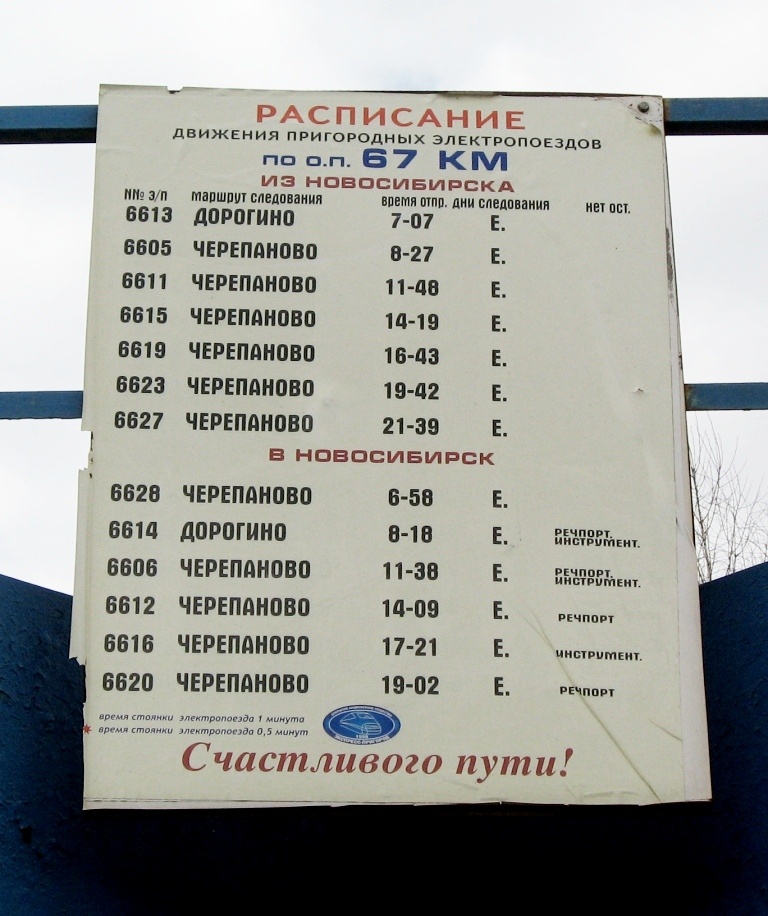 Электропоезд новосибирск новокузнецк расписание