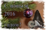 С Новым Годом!